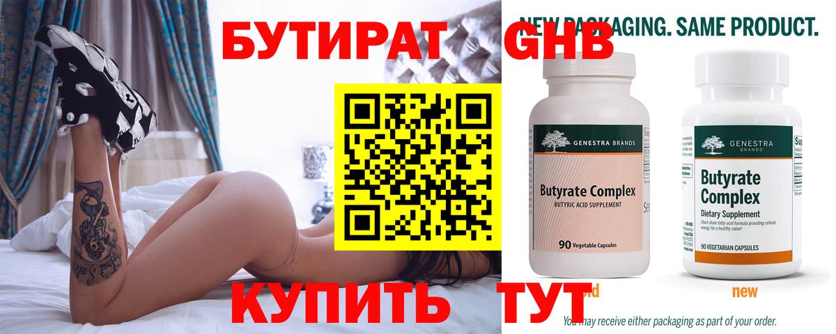 БУТИРАТ оксибутират  Вход с VPN  Белая Калитва 