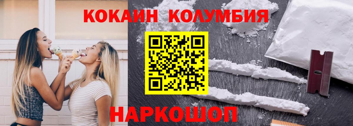 КОКАИН  COCAIN Эквадор  Вход с VPN  КОКАИН Columbia  Белая Калитва 