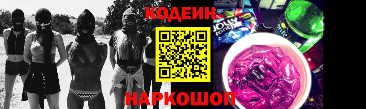 Кодеиновый сироп Lean напиток Lean (лин)  Вход с VPN  Кодеиновый сироп Lean Purple Drank  Белая Калитва 
