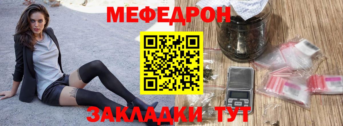 МЕФ  МЯУ-МЯУ mephedrone  Меф  Вход с VPN  МЕФ mephedrone  Белая Калитва 