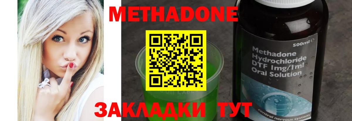 МЕТАДОН кристалл Белая Калитва